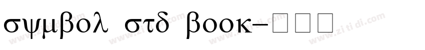 symbol std book字体转换